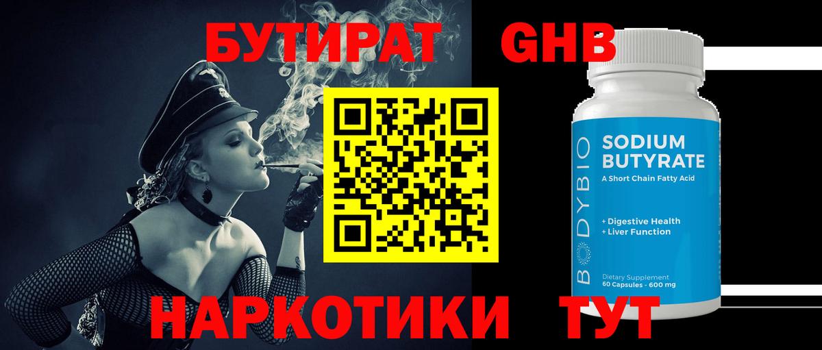 БУТИРАТ BDO  Вход с VPN  Зеленодольск 