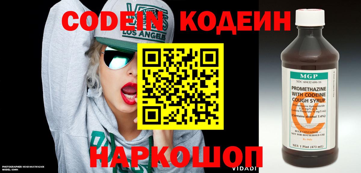 Кодеин напиток Lean (лин)  Кодеин Purple Drank  Вход с VPN  Зеленодольск 