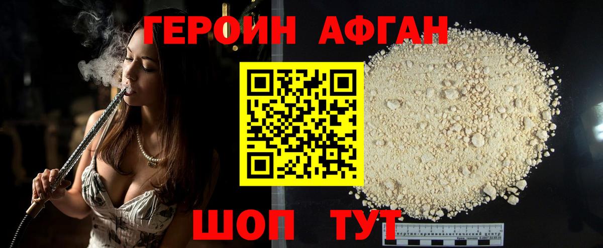 ГЕРОИН белый Зеленодольск