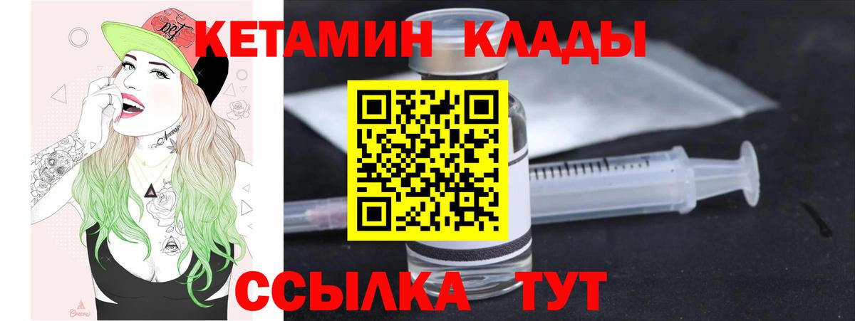 КЕТАМИН VHQ  Вход с VPN  Зеленодольск 