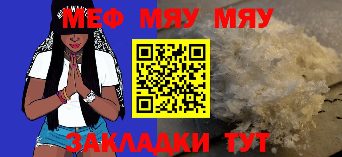 Меф мука Зеленодольск