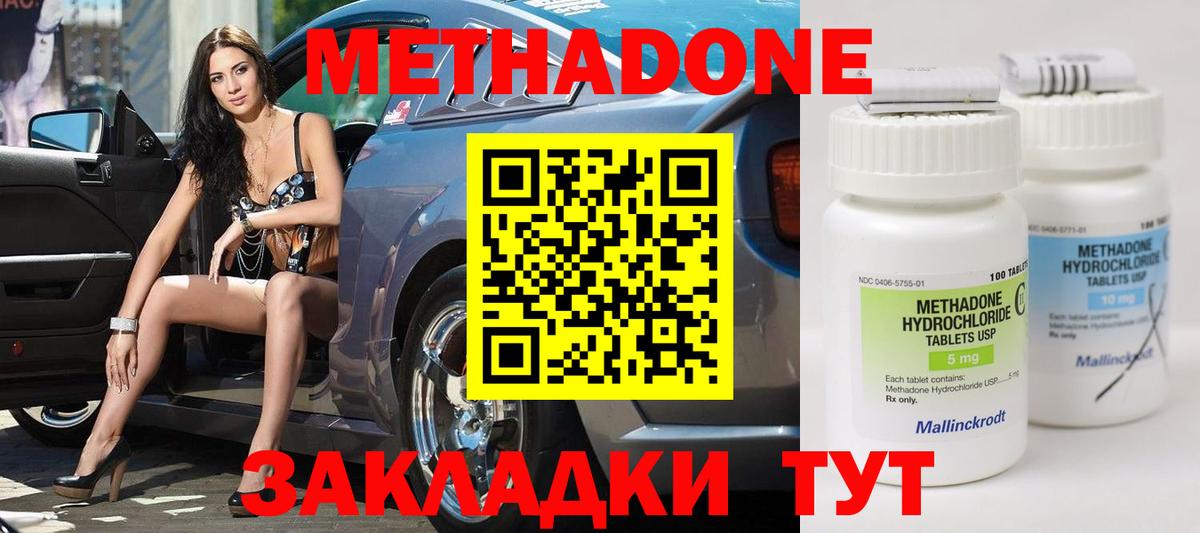 МЕТАДОН methadone  Метадон кристалл  Зеленодольск  Вход с VPN 