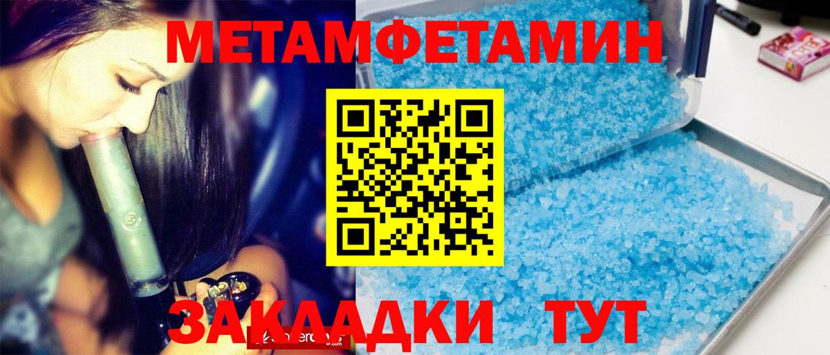 МЕТАМФЕТАМИН Methamphetamine Зеленодольск