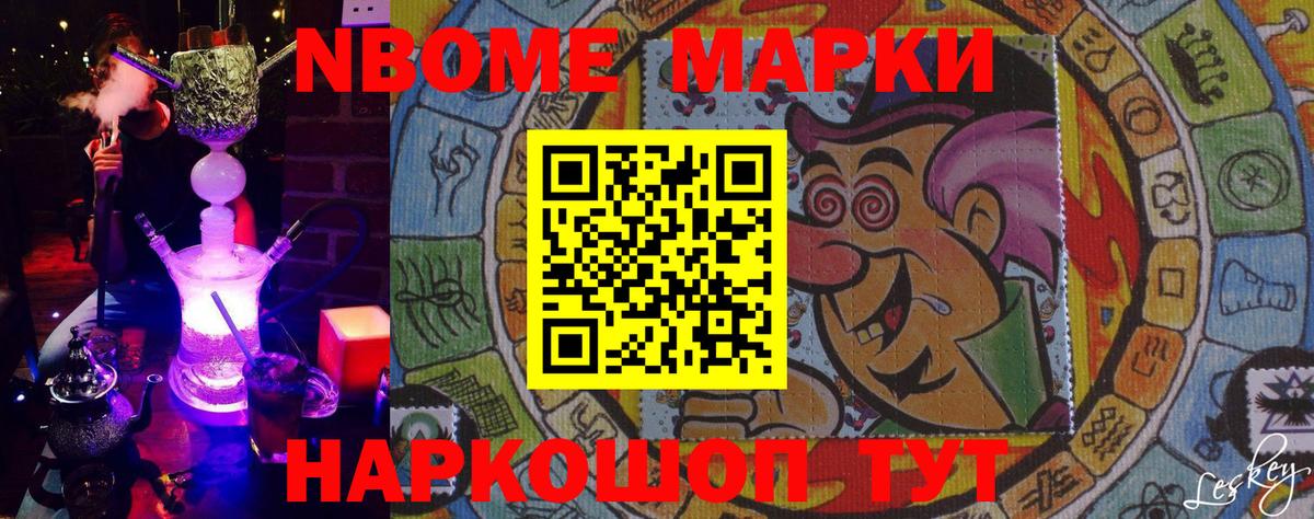 Зеленодольск  Марки NBOMe 1500мкг  Марки 25I-NBOMe  Вход с VPN  Марки NBOMe 1500мкг 