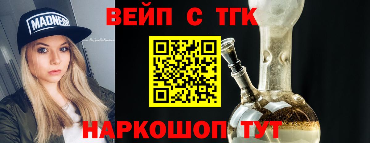 ТГК гашишное масло Зеленодольск